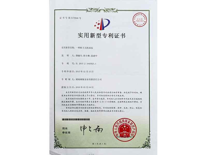 湖南爱体育官方网站-爱体育(中国)专利
